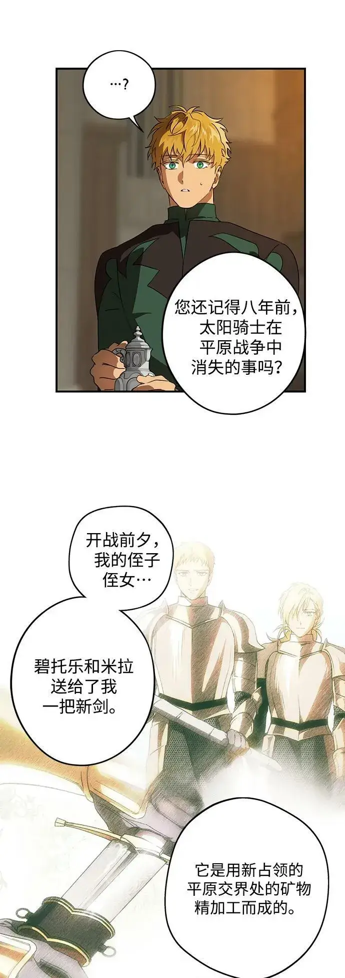 《落日夕阳，冰冷目光》[第135话] 前夕（2）图8
