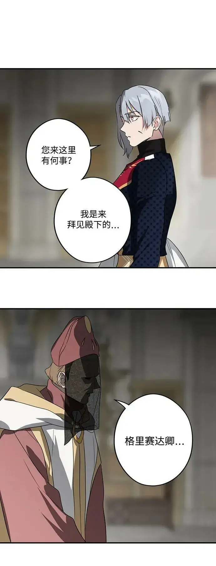 《落日夕阳，冰冷目光》[第136话] 悲剧（1）图11