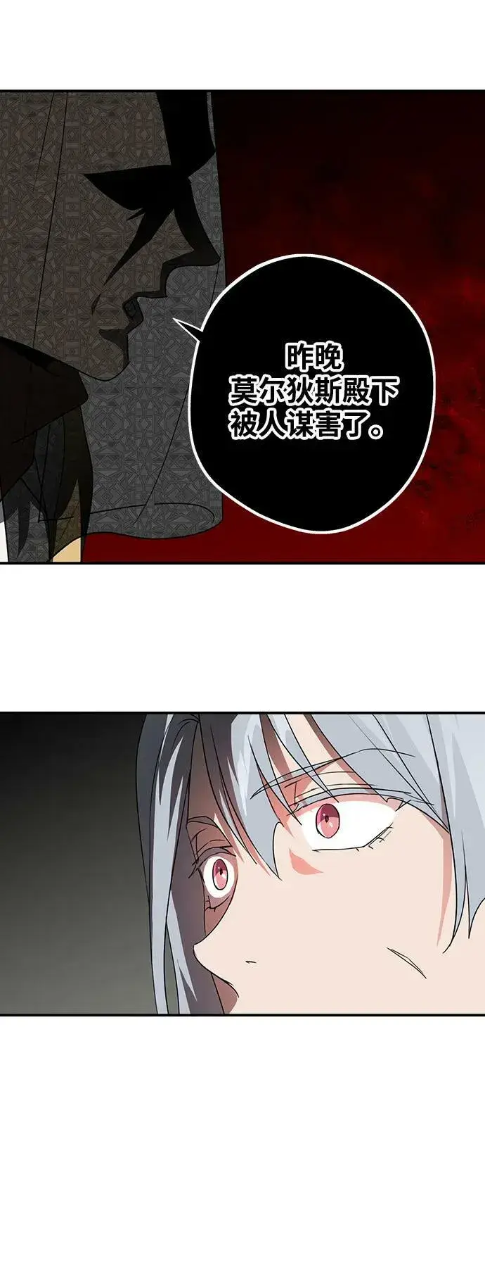 《落日夕阳，冰冷目光》[第136话] 悲剧（1）图12