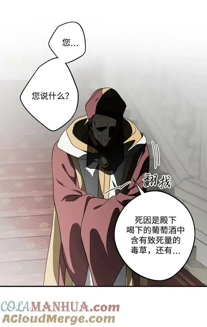 《落日夕阳，冰冷目光》[第136话] 悲剧（1）图13