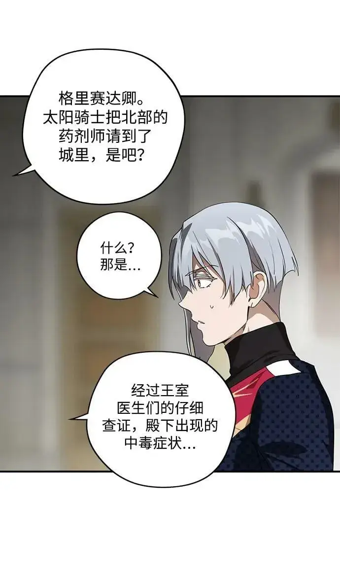 《落日夕阳，冰冷目光》[第136话] 悲剧（1）图15