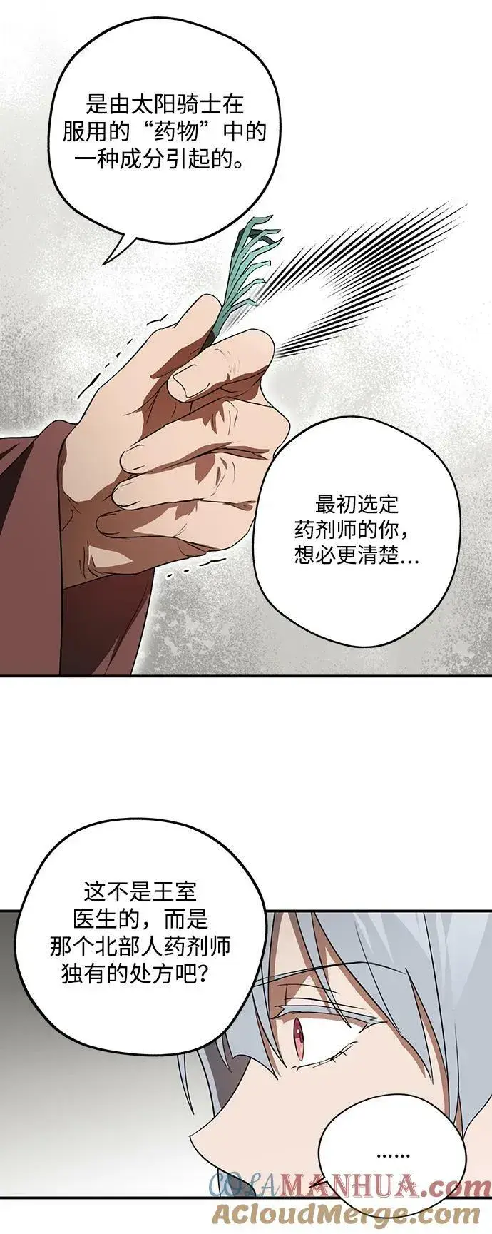 《落日夕阳，冰冷目光》[第136话] 悲剧（1）图16