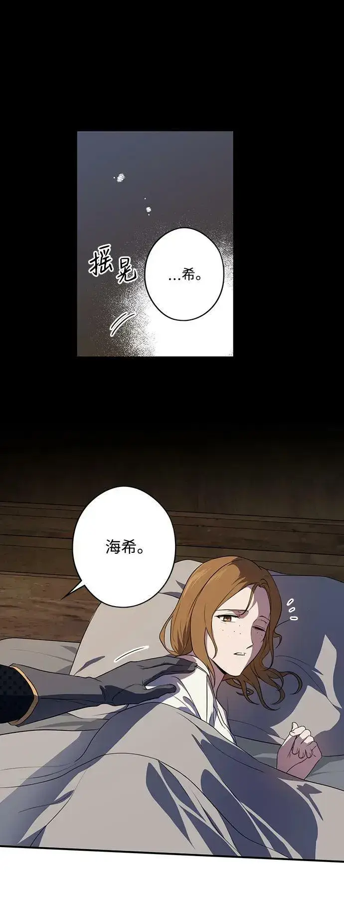 《落日夕阳，冰冷目光》[第136话] 悲剧（1）图2