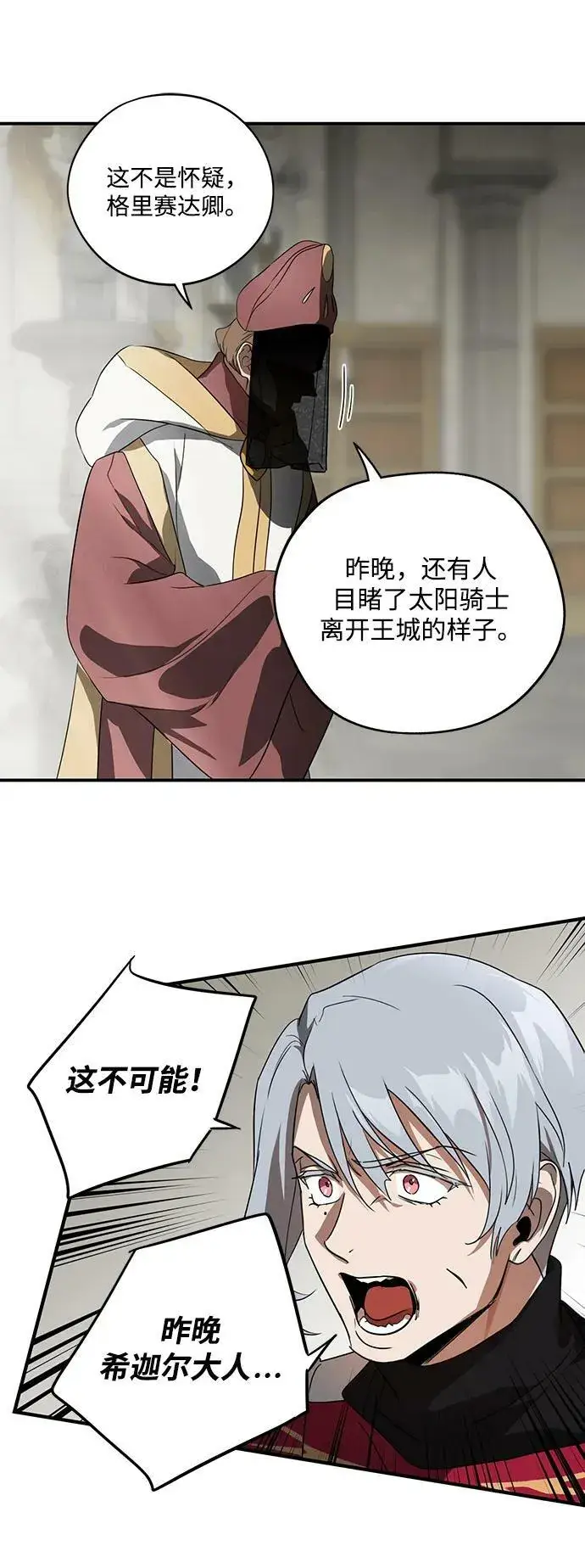 《落日夕阳，冰冷目光》[第136话] 悲剧（1）图20