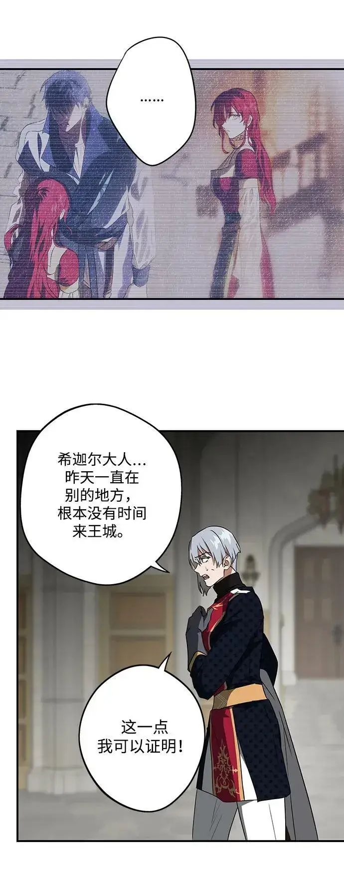 《落日夕阳，冰冷目光》[第136话] 悲剧（1）图21