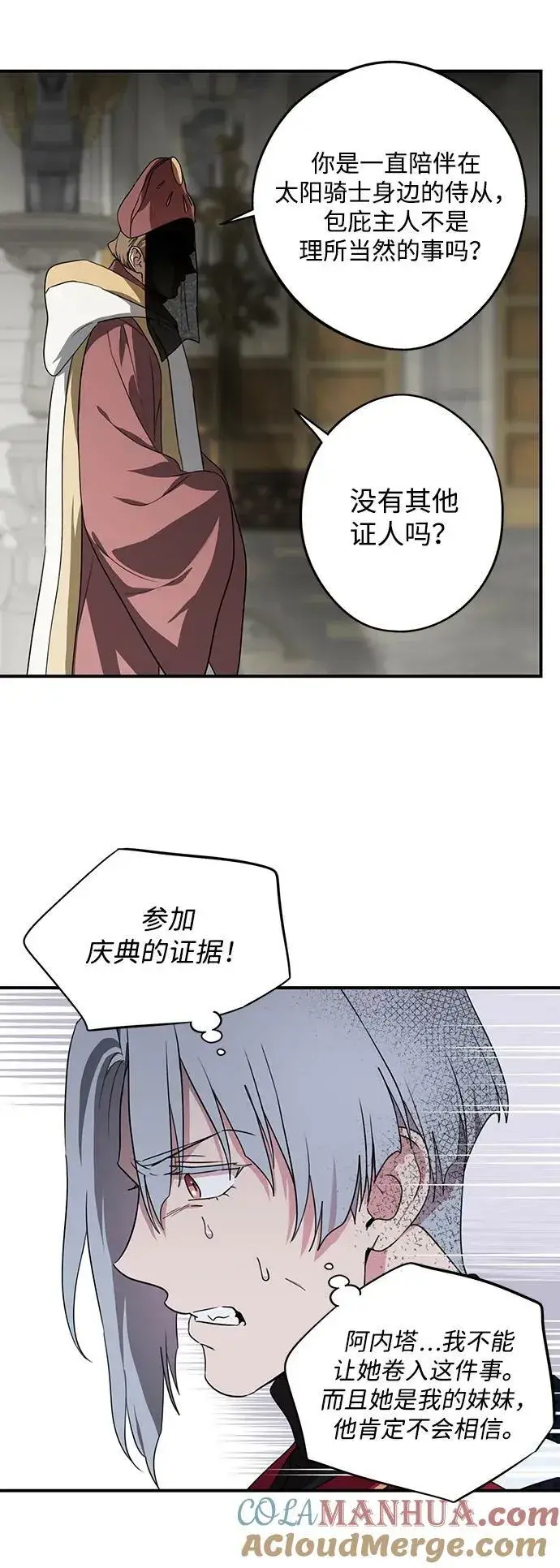 《落日夕阳，冰冷目光》[第136话] 悲剧（1）图22