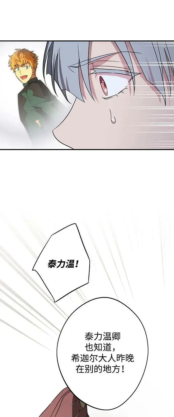 《落日夕阳，冰冷目光》[第136话] 悲剧（1）图23