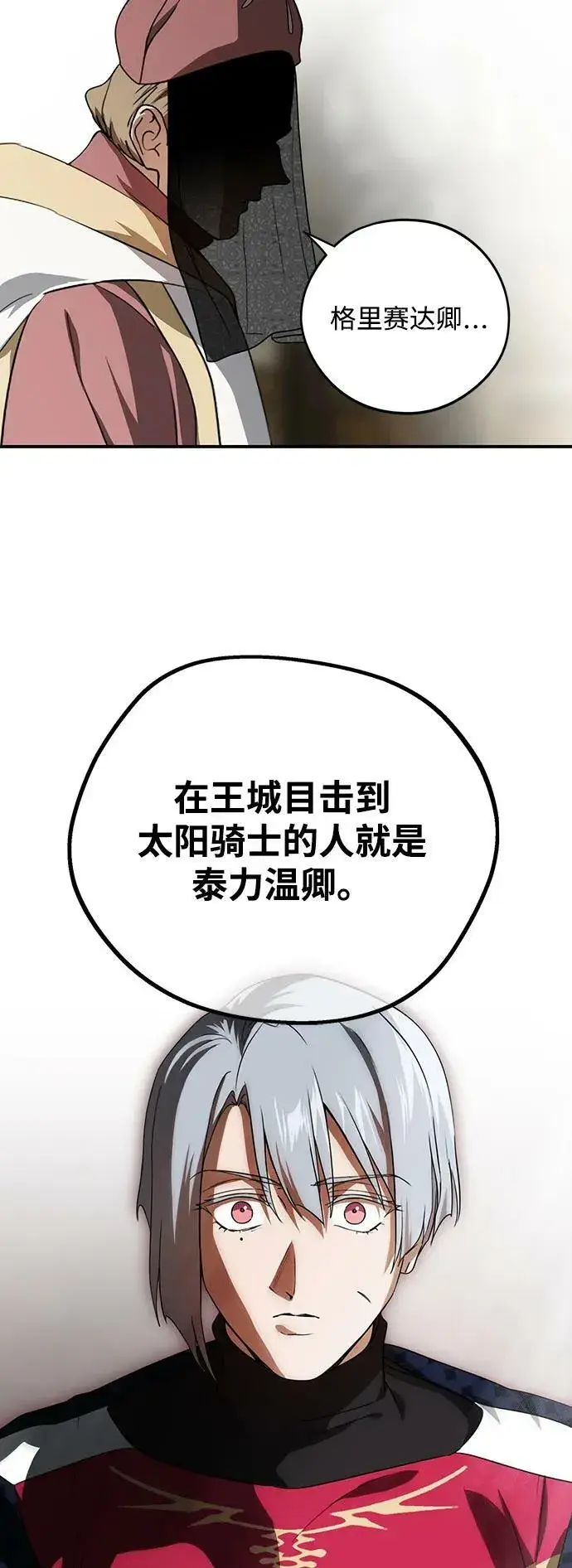 《落日夕阳，冰冷目光》[第136话] 悲剧（1）图24