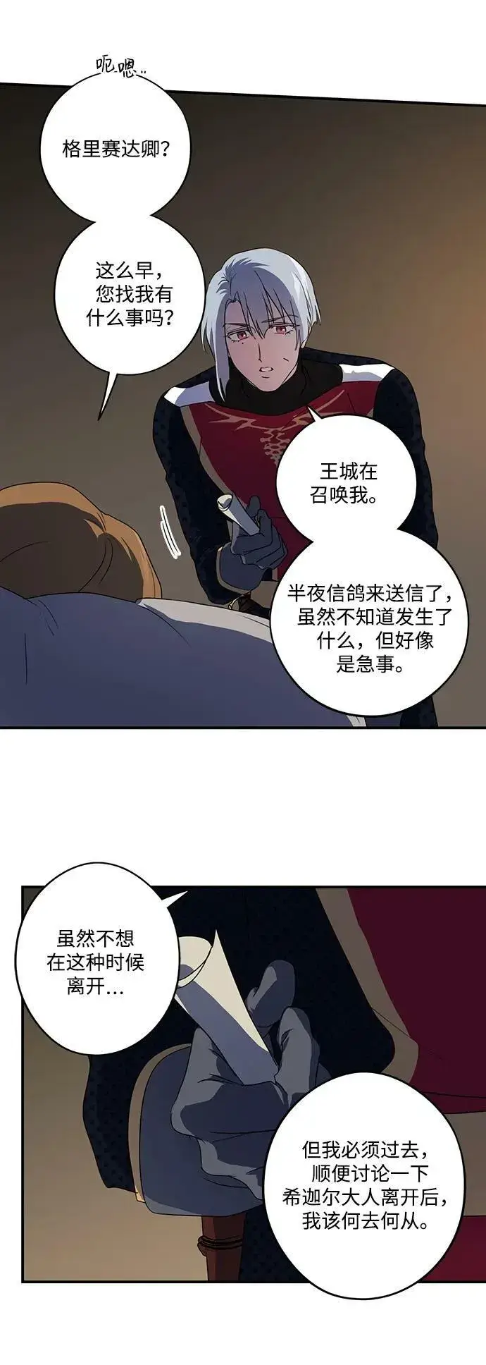 《落日夕阳，冰冷目光》[第136话] 悲剧（1）图3