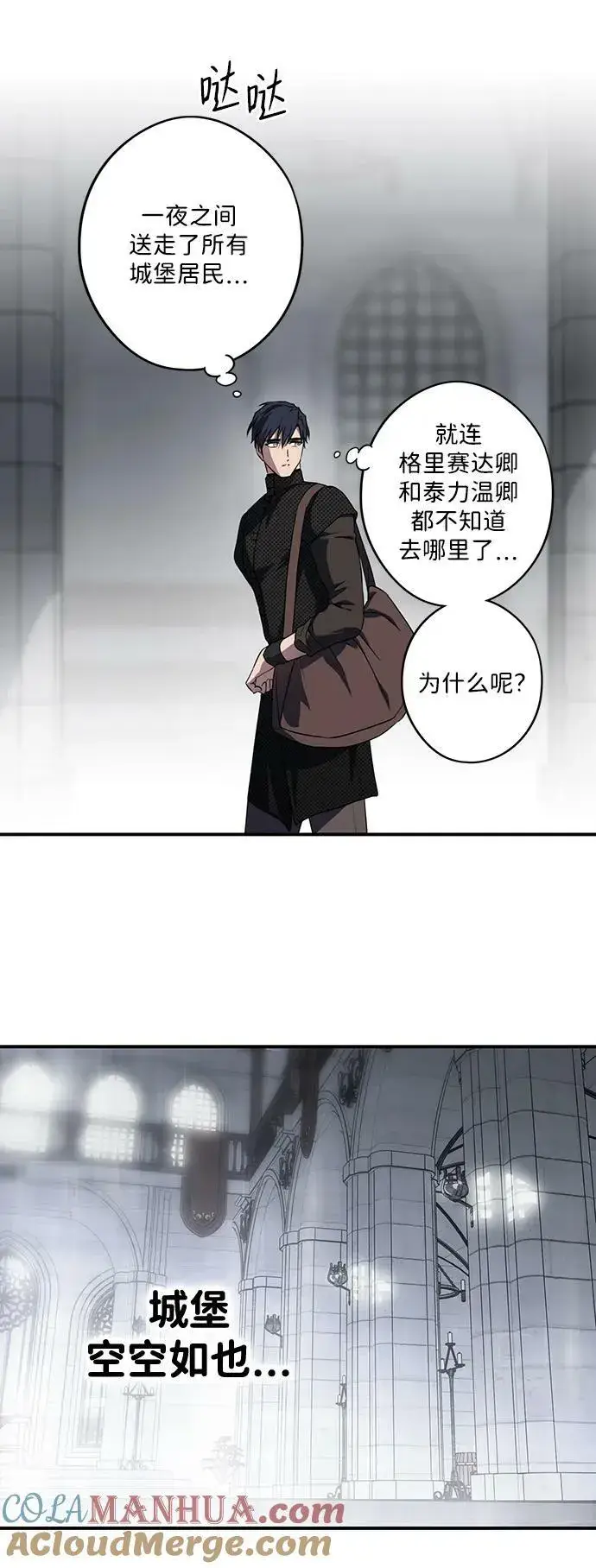 《落日夕阳，冰冷目光》[第136话] 悲剧（1）图34