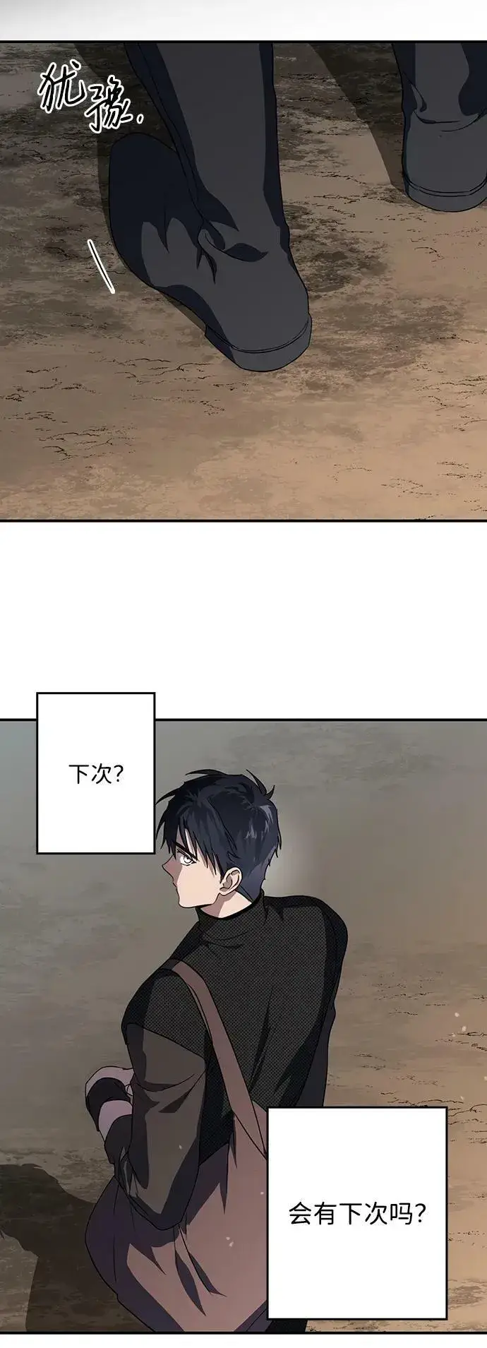 《落日夕阳，冰冷目光》[第136话] 悲剧（1）图39