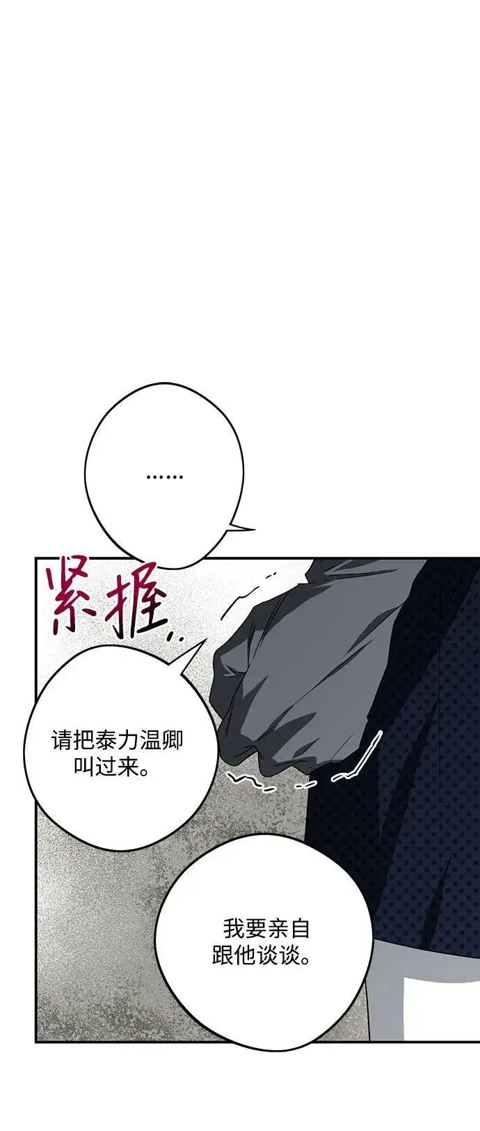 《落日夕阳，冰冷目光》[第136话] 悲剧（1）图41