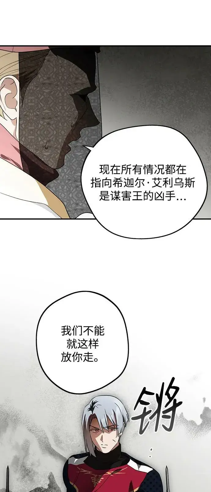 《落日夕阳，冰冷目光》[第136话] 悲剧（1）图42