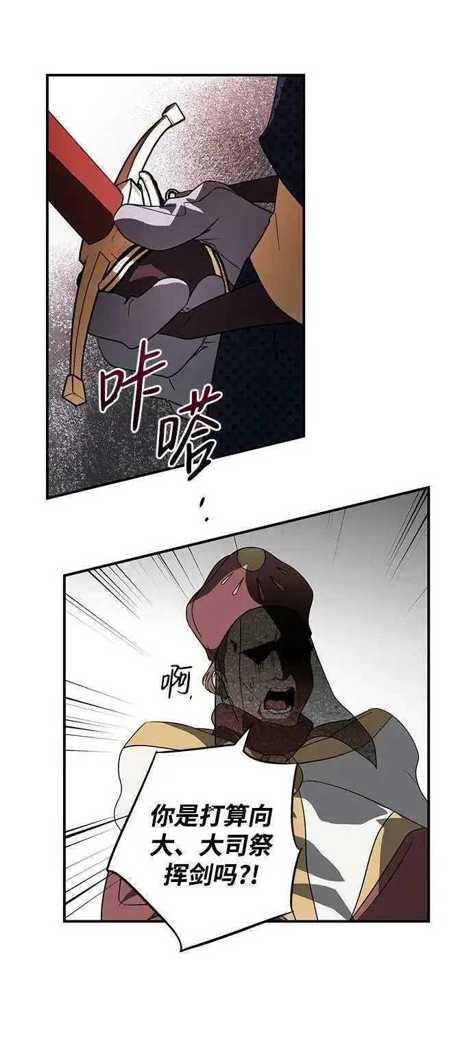 《落日夕阳，冰冷目光》[第136话] 悲剧（1）图44