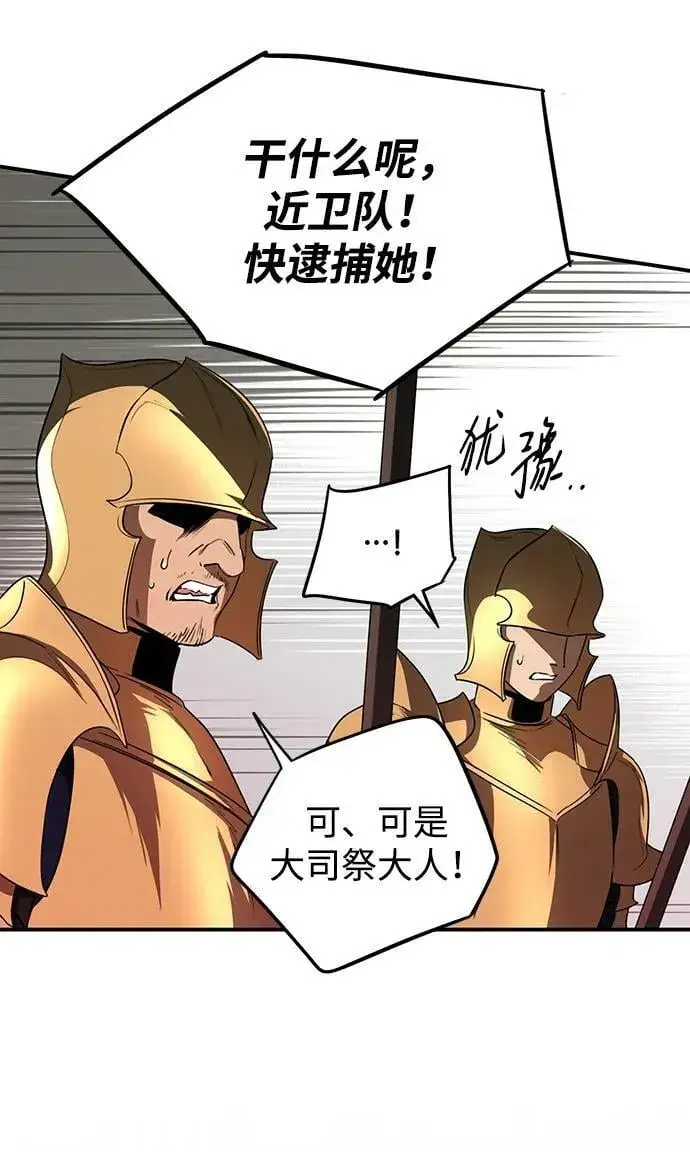 《落日夕阳，冰冷目光》[第136话] 悲剧（1）图45