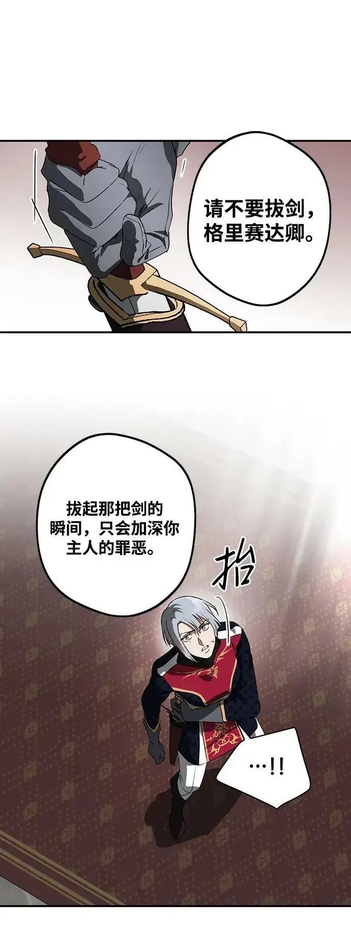 《落日夕阳，冰冷目光》[第136话] 悲剧（1）图47