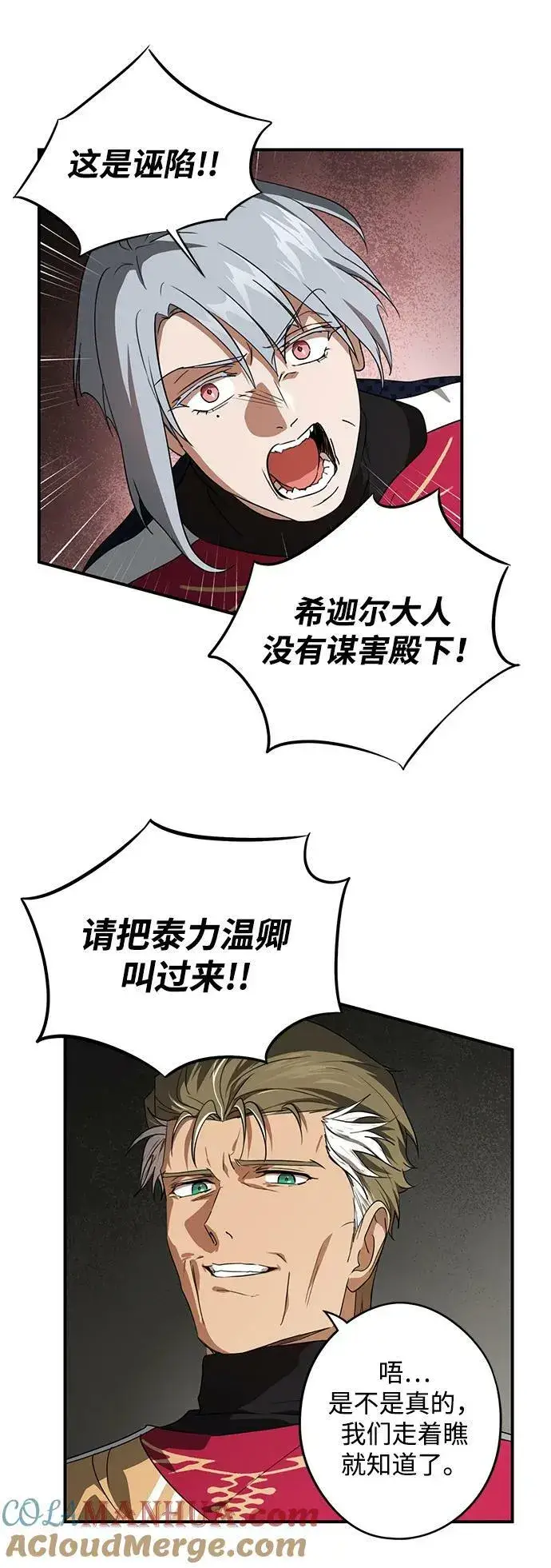 《落日夕阳，冰冷目光》[第136话] 悲剧（1）图49