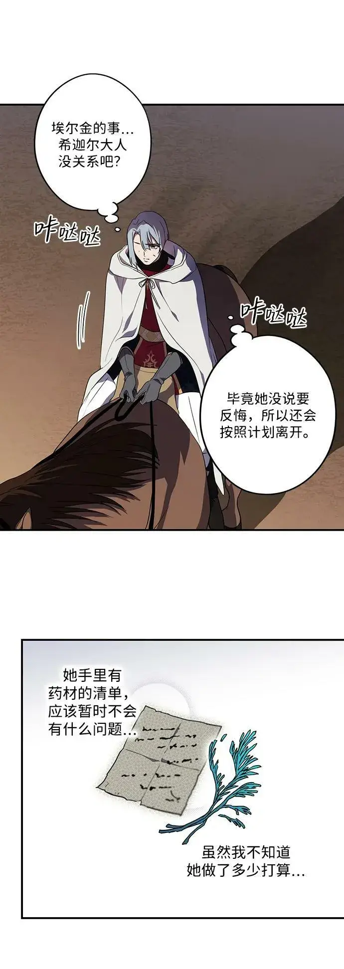 《落日夕阳，冰冷目光》[第136话] 悲剧（1）图5