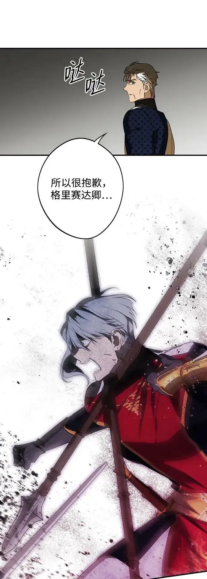 《落日夕阳，冰冷目光》[第136话] 悲剧（1）图51