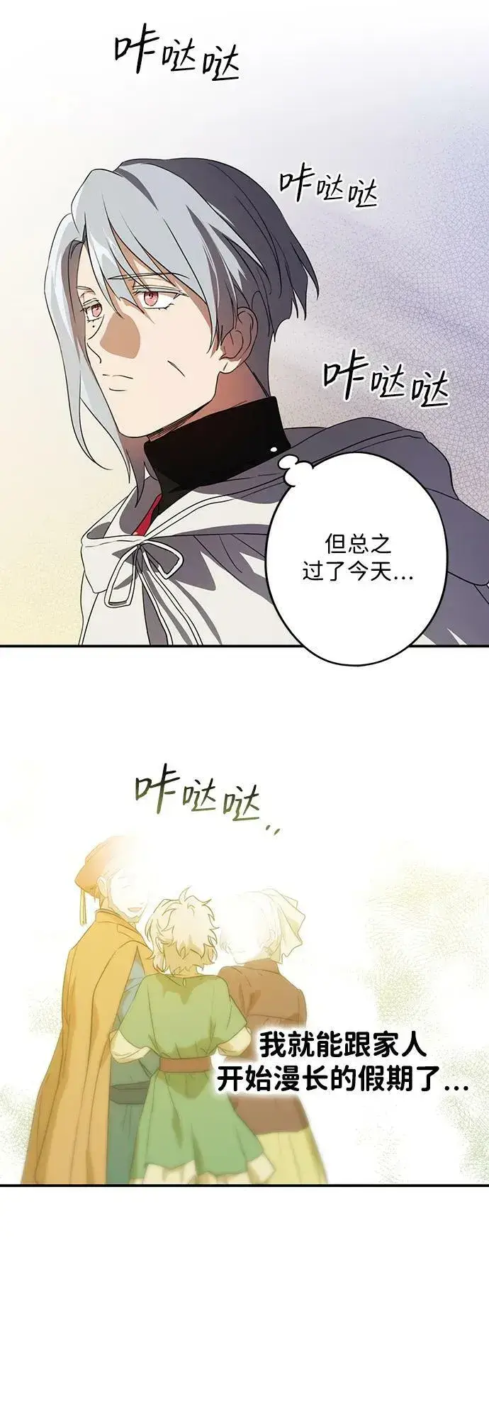 《落日夕阳，冰冷目光》[第136话] 悲剧（1）图6