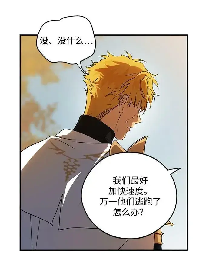 《落日夕阳，冰冷目光》[第137话] 悲剧（2）图14