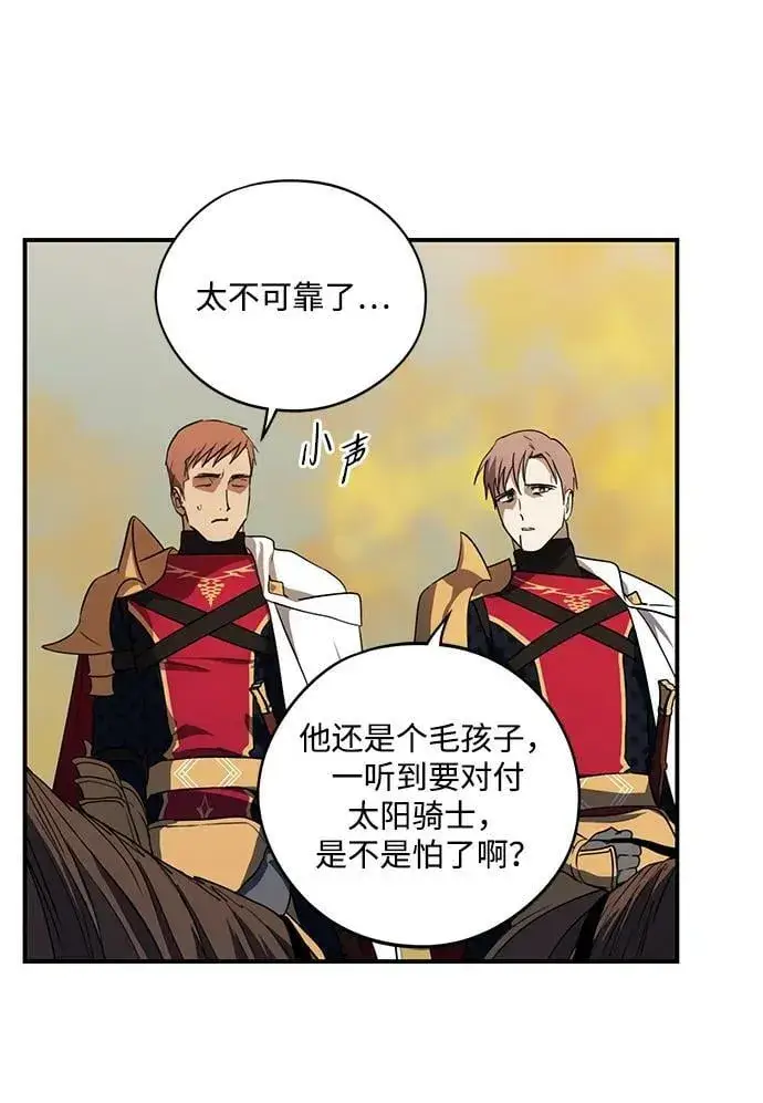 《落日夕阳，冰冷目光》[第137话] 悲剧（2）图15