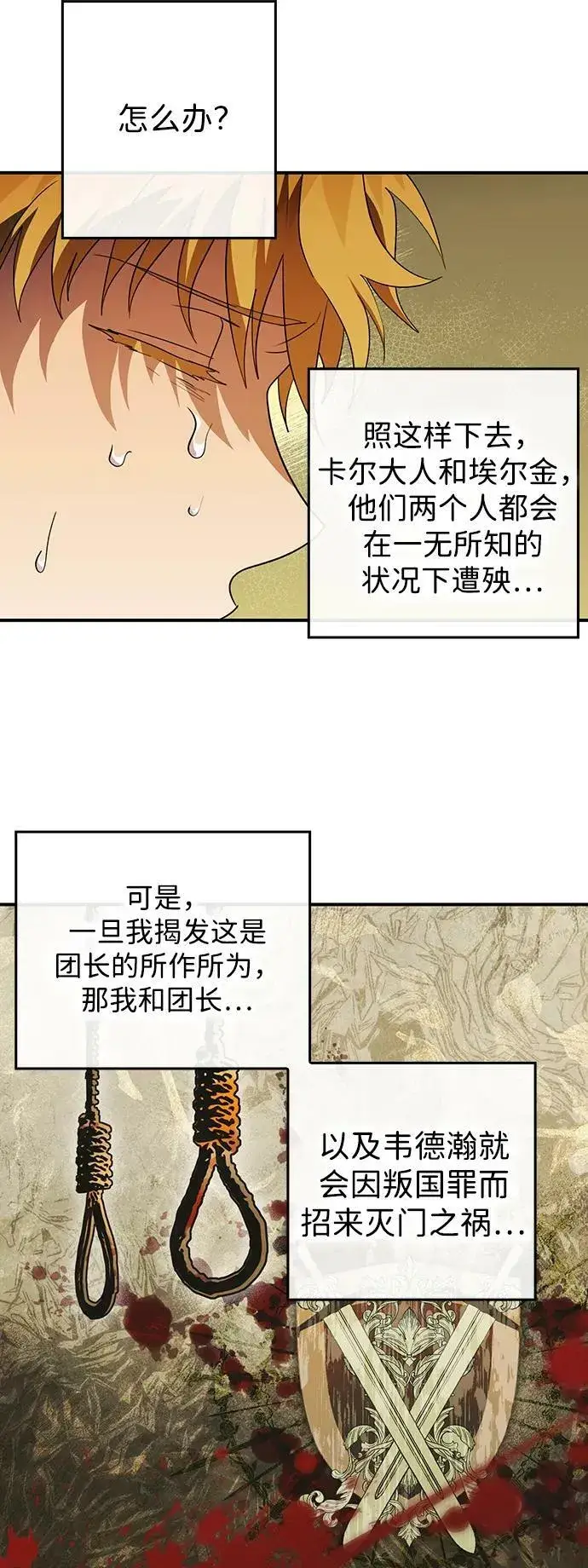 《落日夕阳，冰冷目光》[第137话] 悲剧（2）图17
