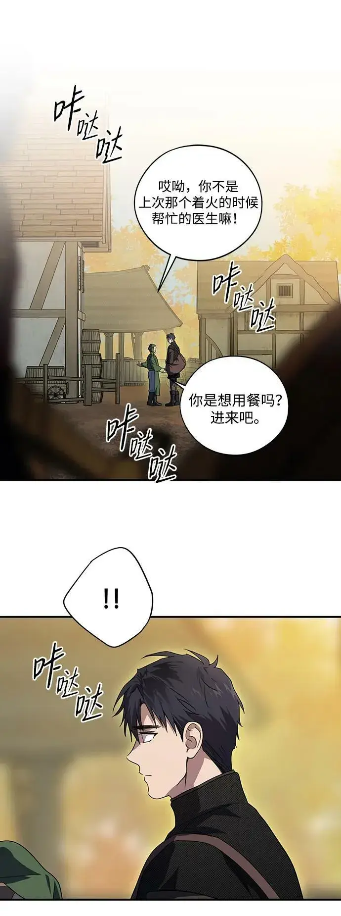 《落日夕阳，冰冷目光》[第137话] 悲剧（2）图21