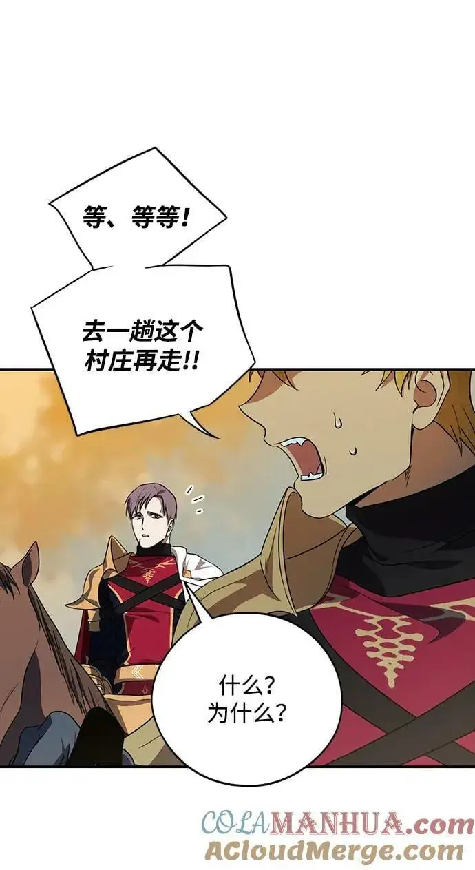 《落日夕阳，冰冷目光》[第137话] 悲剧（2）图22