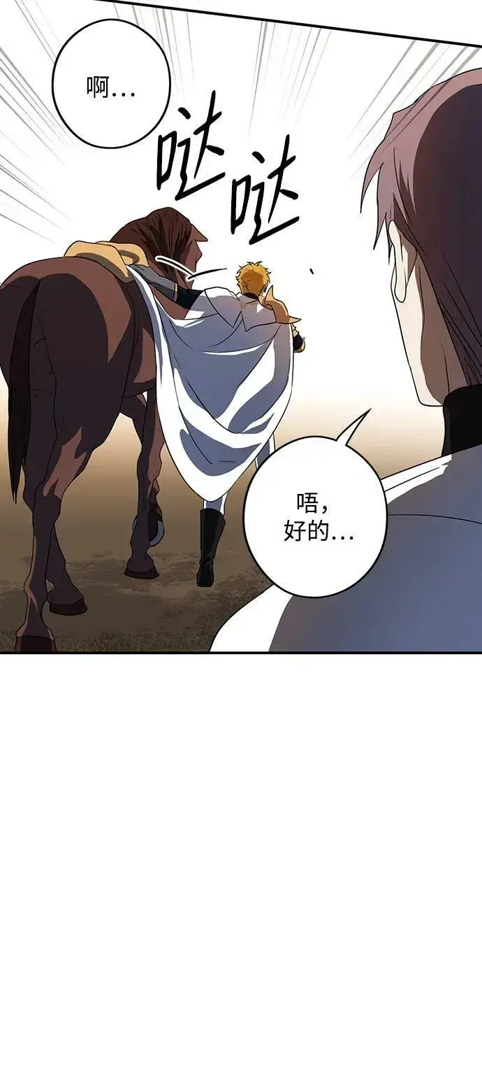 《落日夕阳，冰冷目光》[第137话] 悲剧（2）图24