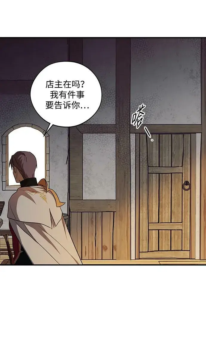 《落日夕阳，冰冷目光》[第137话] 悲剧（2）图27