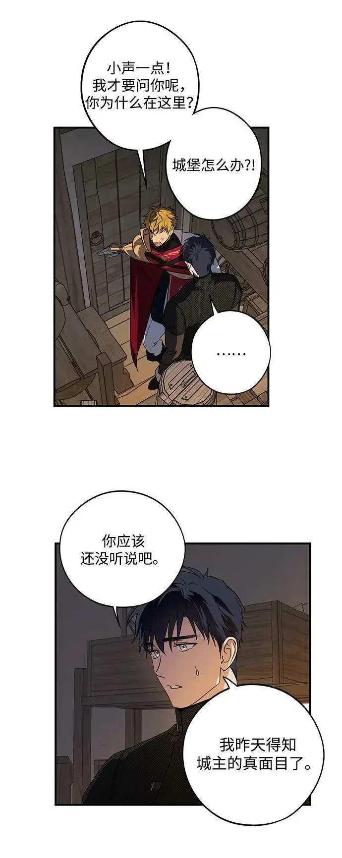 《落日夕阳，冰冷目光》[第137话] 悲剧（2）图29