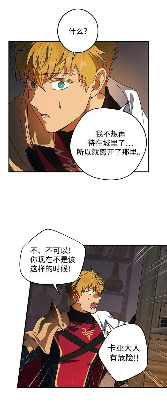 《落日夕阳，冰冷目光》[第137话] 悲剧（2）图30