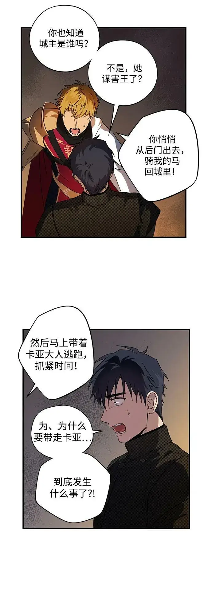 《落日夕阳，冰冷目光》[第137话] 悲剧（2）图32