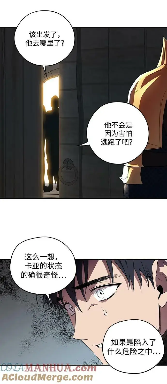 《落日夕阳，冰冷目光》[第137话] 悲剧（2）图34