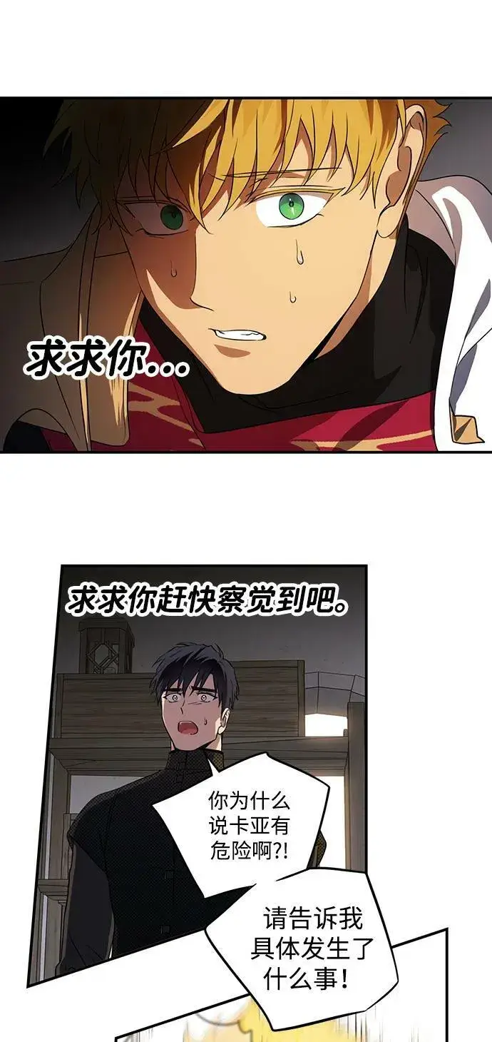 《落日夕阳，冰冷目光》[第137话] 悲剧（2）图35