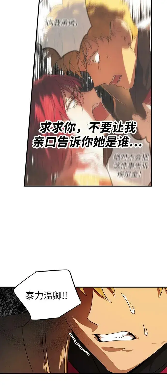 《落日夕阳，冰冷目光》[第137话] 悲剧（2）图36