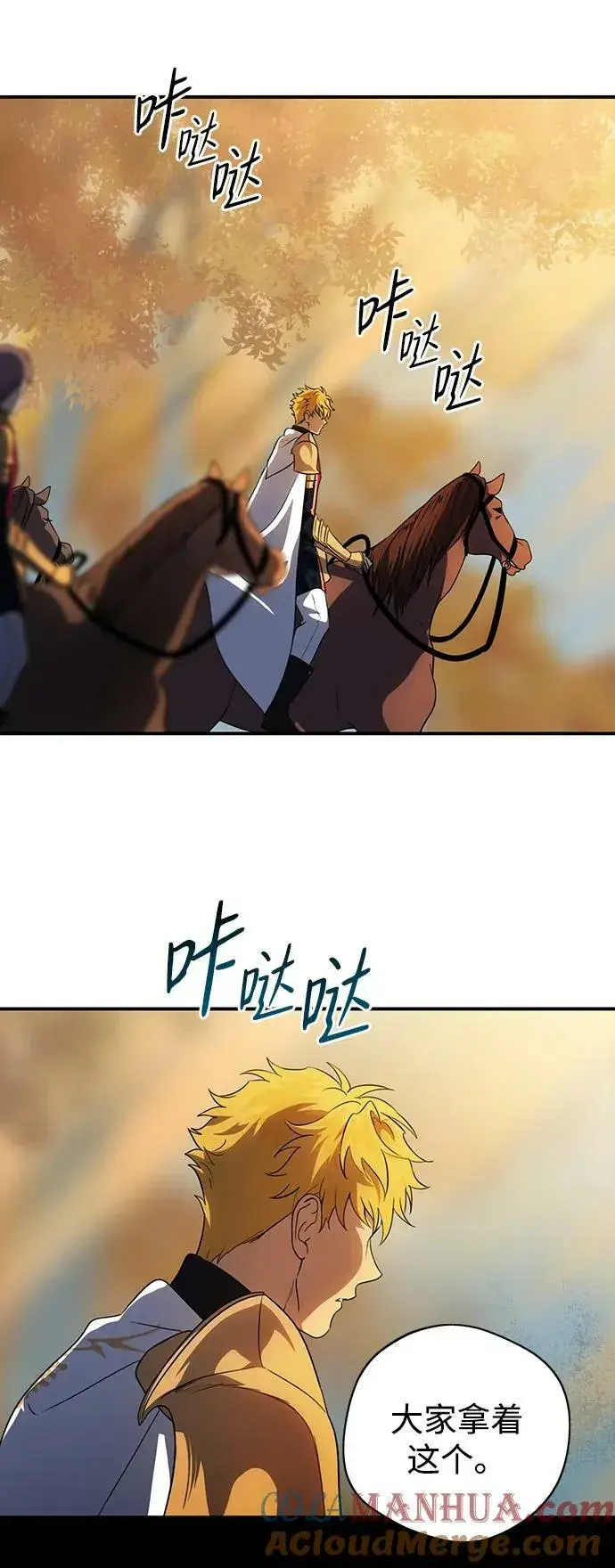 《落日夕阳，冰冷目光》[第137话] 悲剧（2）图4