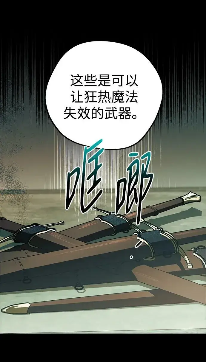 《落日夕阳，冰冷目光》[第137话] 悲剧（2）图5