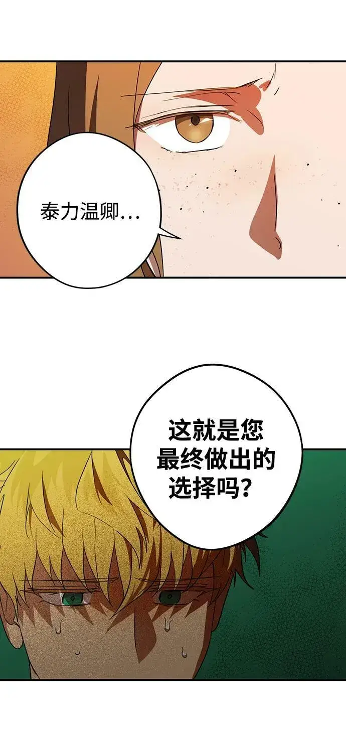 《落日夕阳，冰冷目光》[第137话] 悲剧（2）图59