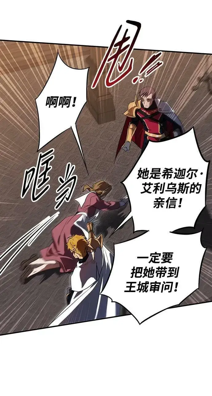 《落日夕阳，冰冷目光》[第137话] 悲剧（2）图62