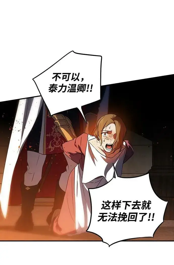 《落日夕阳，冰冷目光》[第137话] 悲剧（2）图63