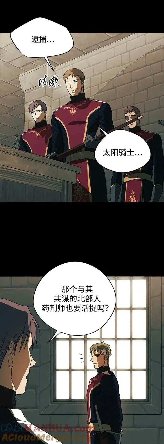 《落日夕阳，冰冷目光》[第137话] 悲剧（2）图7