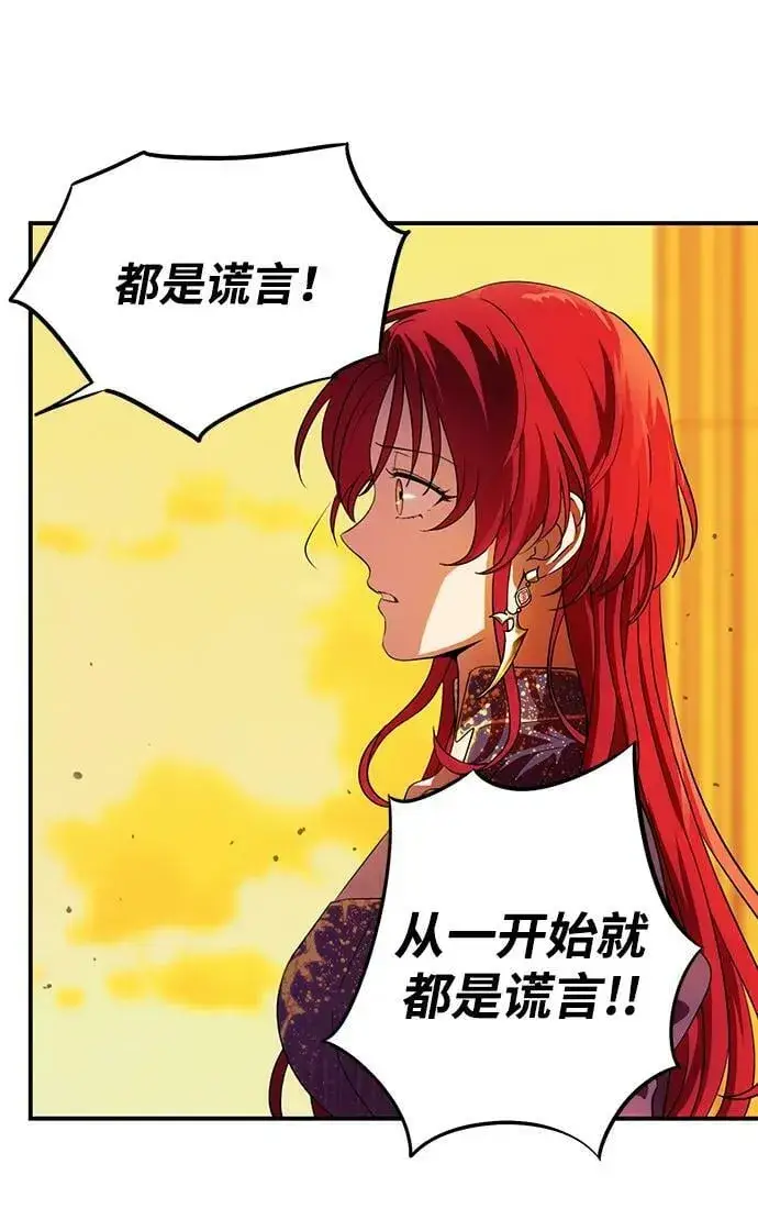 《落日夕阳，冰冷目光》[第138话] 落日夕阳，冰冷目光图12