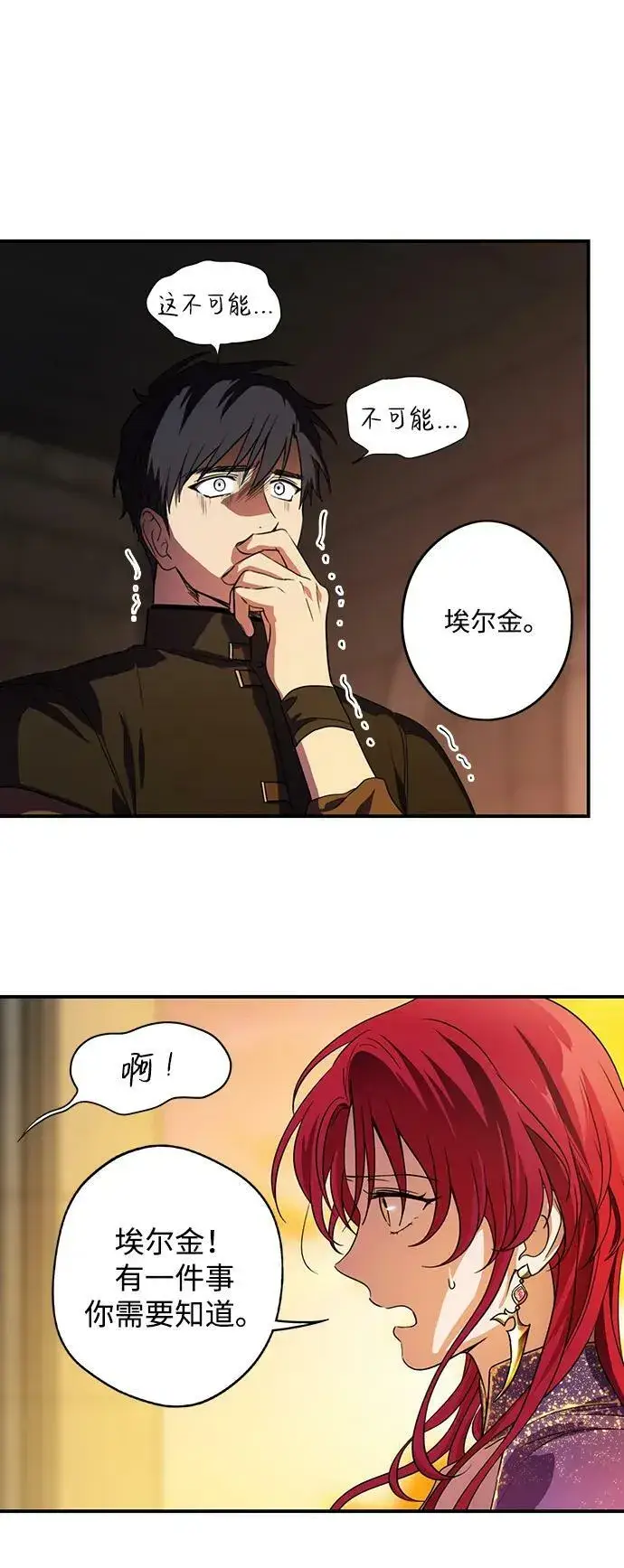 《落日夕阳，冰冷目光》[第138话] 落日夕阳，冰冷目光图17