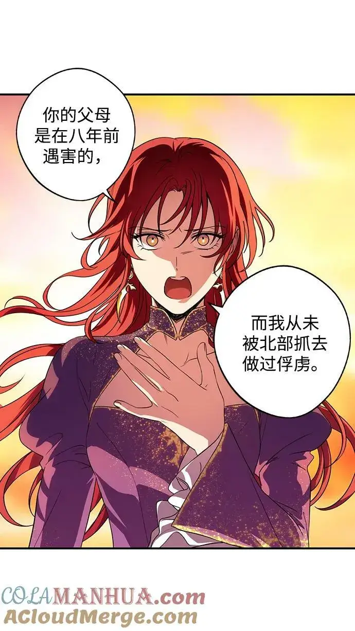 《落日夕阳，冰冷目光》[第138话] 落日夕阳，冰冷目光图19
