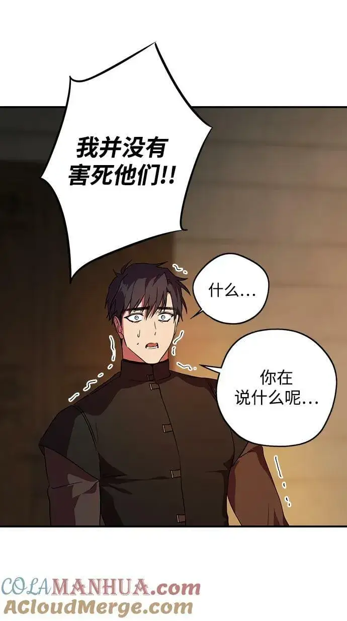 《落日夕阳，冰冷目光》[第138话] 落日夕阳，冰冷目光图22