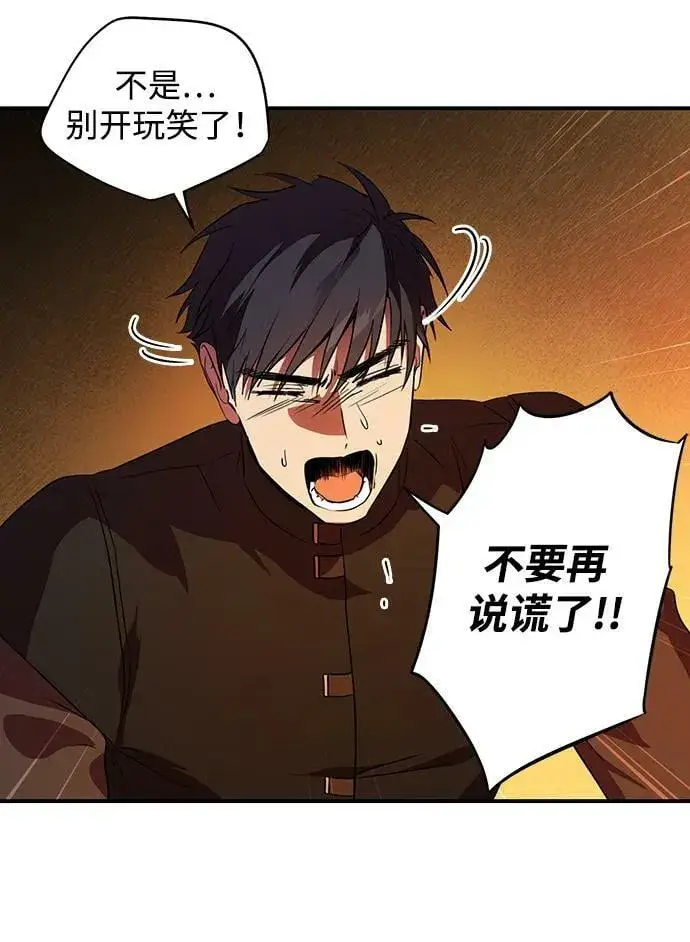《落日夕阳，冰冷目光》[第138话] 落日夕阳，冰冷目光图23