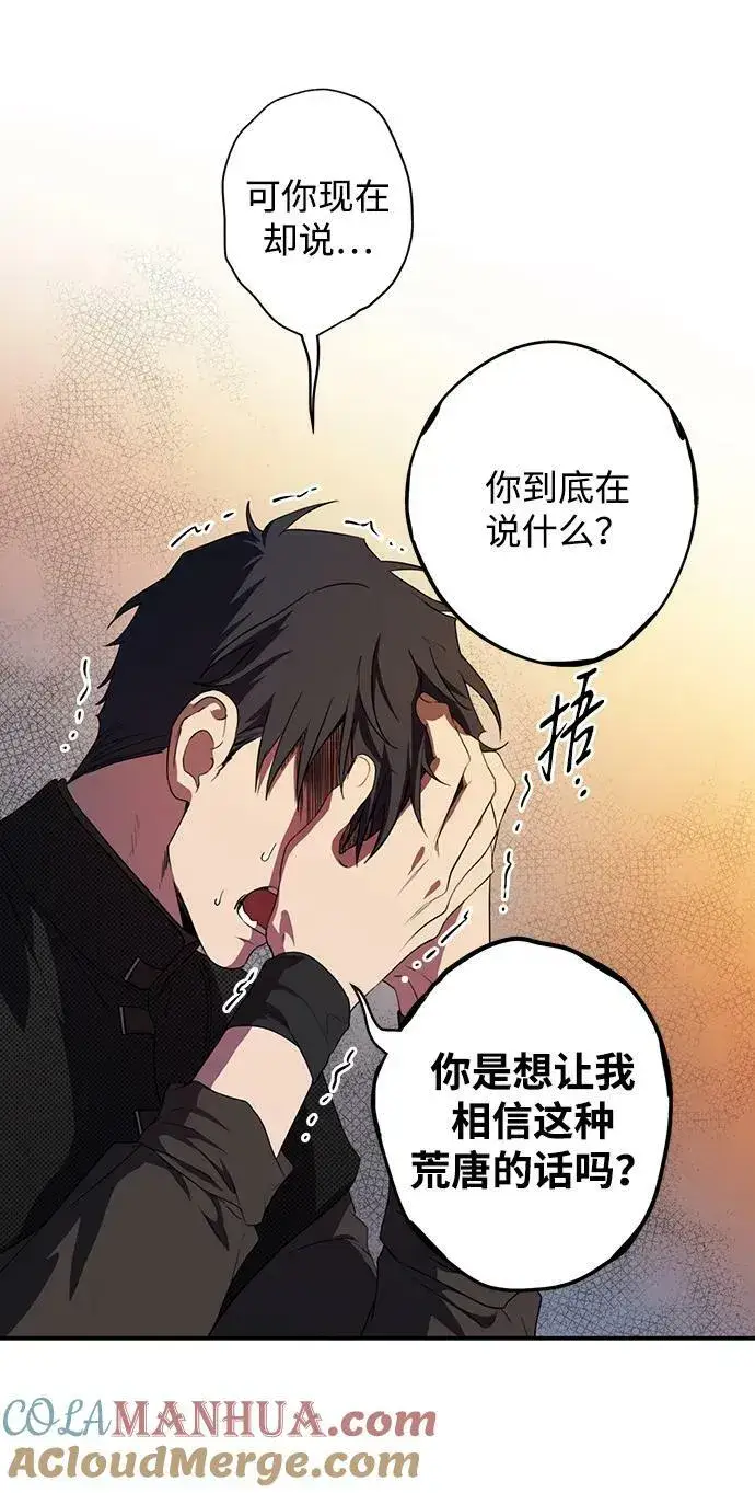 《落日夕阳，冰冷目光》[第138话] 落日夕阳，冰冷目光图25