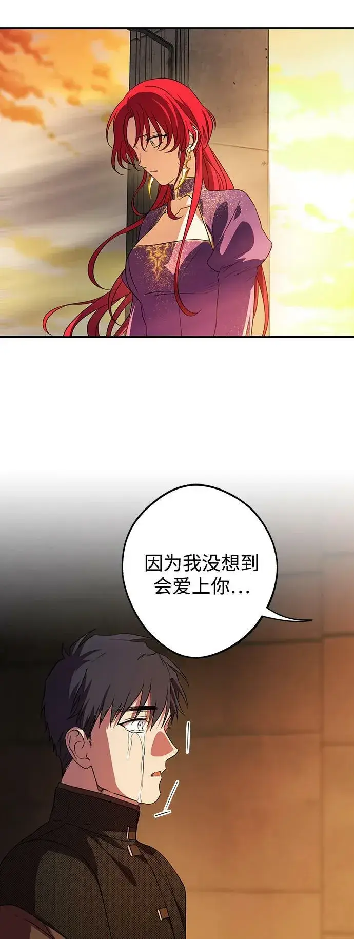 《落日夕阳，冰冷目光》[第138话] 落日夕阳，冰冷目光图32